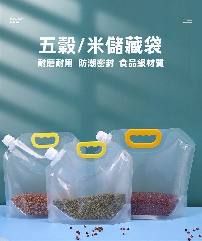 【熱銷商品】五穀雜糧收納袋 家用食品自立吸嘴袋 防潮防蟲食品級包裝袋